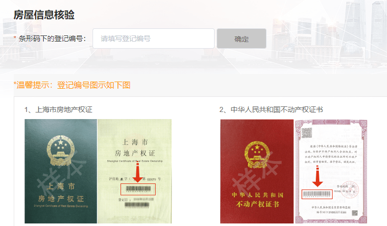 房产验证码泄漏怎么办手续