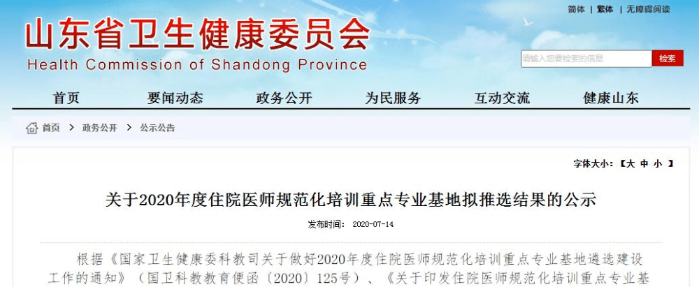 规范化|6家医院榜上有名！山东住院医师规范化培训重点专业基地拟推选名单公示