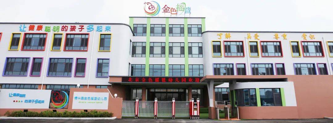 博兴县|群策群力谋发展，同心同德谱新篇—博兴县金色摇篮幼儿园首届工会正式成立