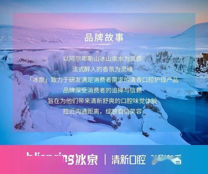 开团冰泉口香糖牙膏国际香氛大师精创调香持久散发清新魅力