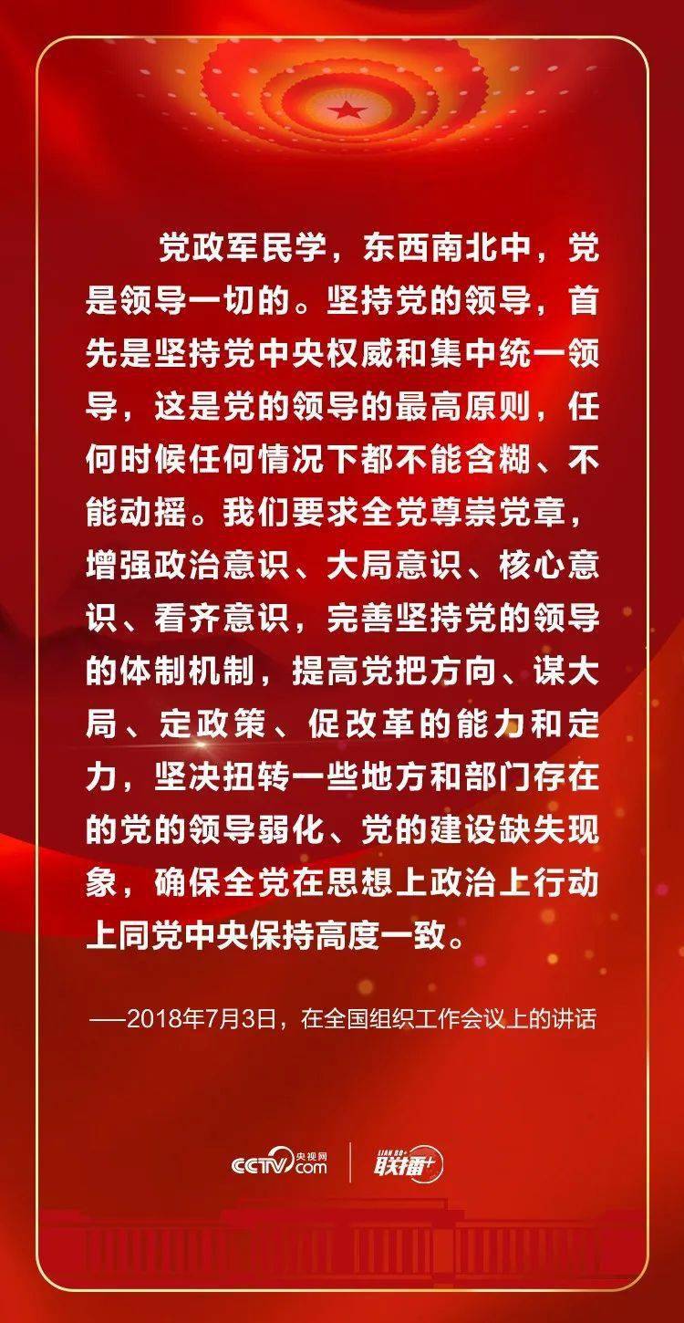 如何理解坚持党的领导 习近平这些话给出答案