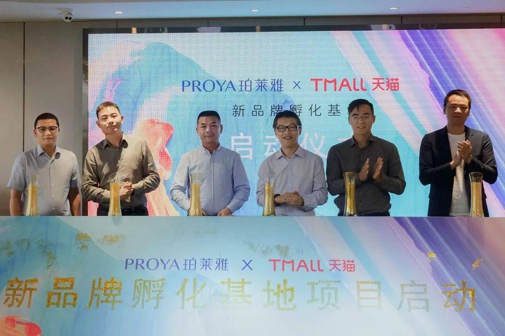 珀莱雅x天猫新品牌孵化基地项目揭幕新锐品牌加速成长的机会来了