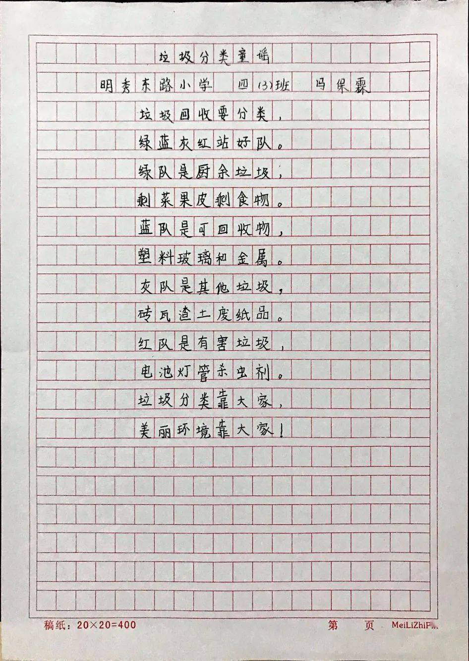 创城专栏童谣唱起来南宁市明秀东路小学2020年创城童谣创编活动四五六