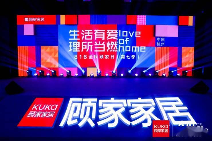 顾家|燃!顾家家居携手胡海泉启动第七季816全民顾家日