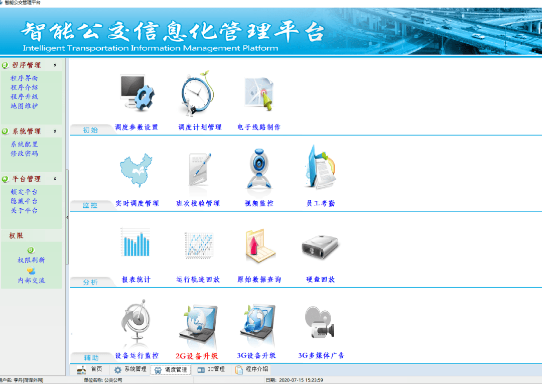 乔迁新址今日咱们来看看公交智能调度中心的华丽升级