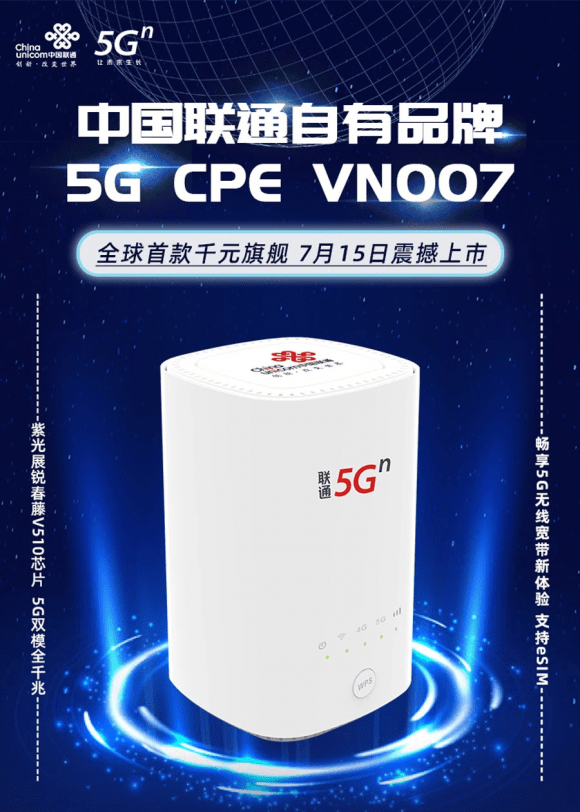 技术|联通自主定制5G CPE来了！开启5G技术普及时代