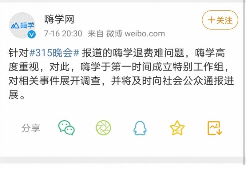 考试|被央视点名的嗨学网引诱学员贷款购买上万元课程，前身是尚德机构