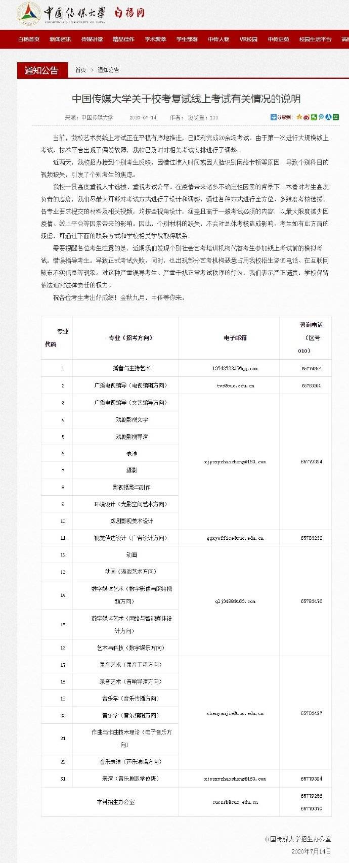 考试|中国传媒大学：考试平台偶发故障，个别材料缺失不影响总体考核