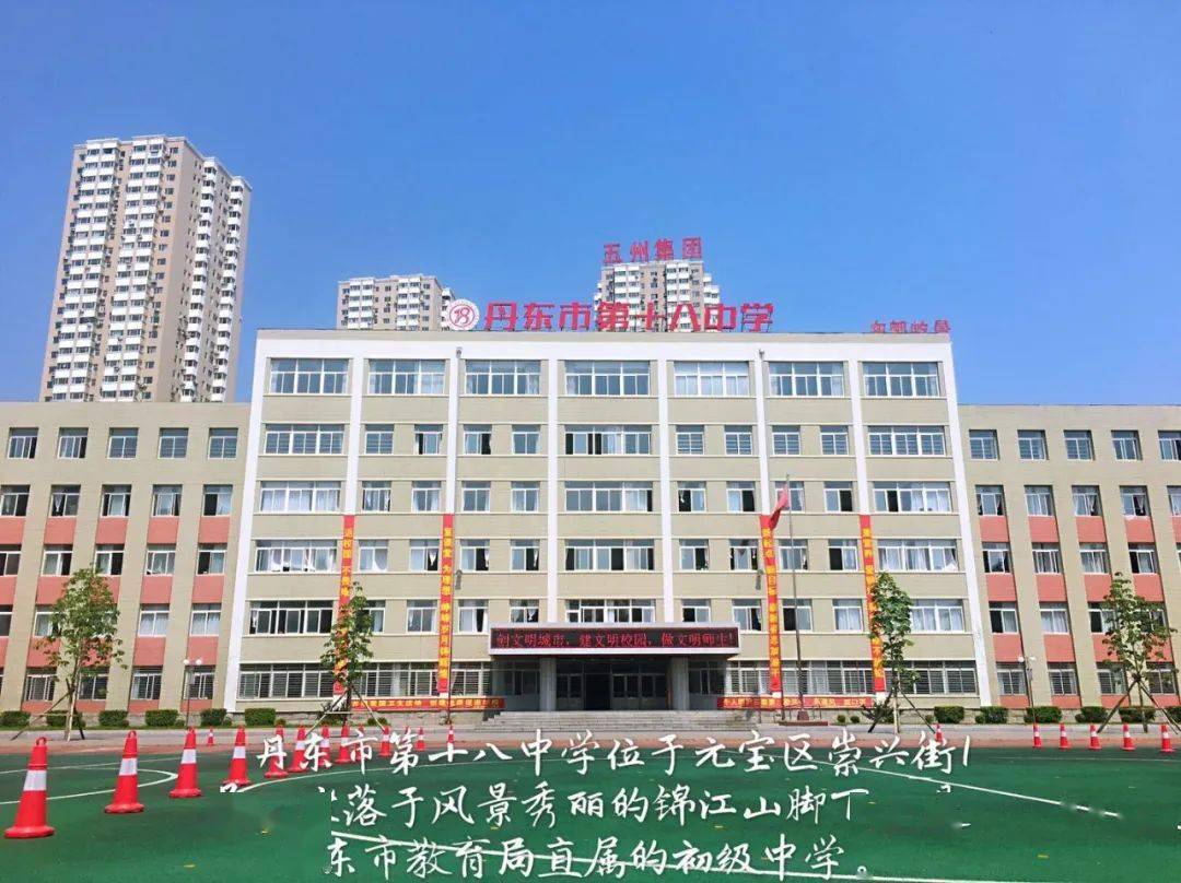 >>丹东市第十九中学   滑动查看下一张图片 >>丹东市第二十中学  