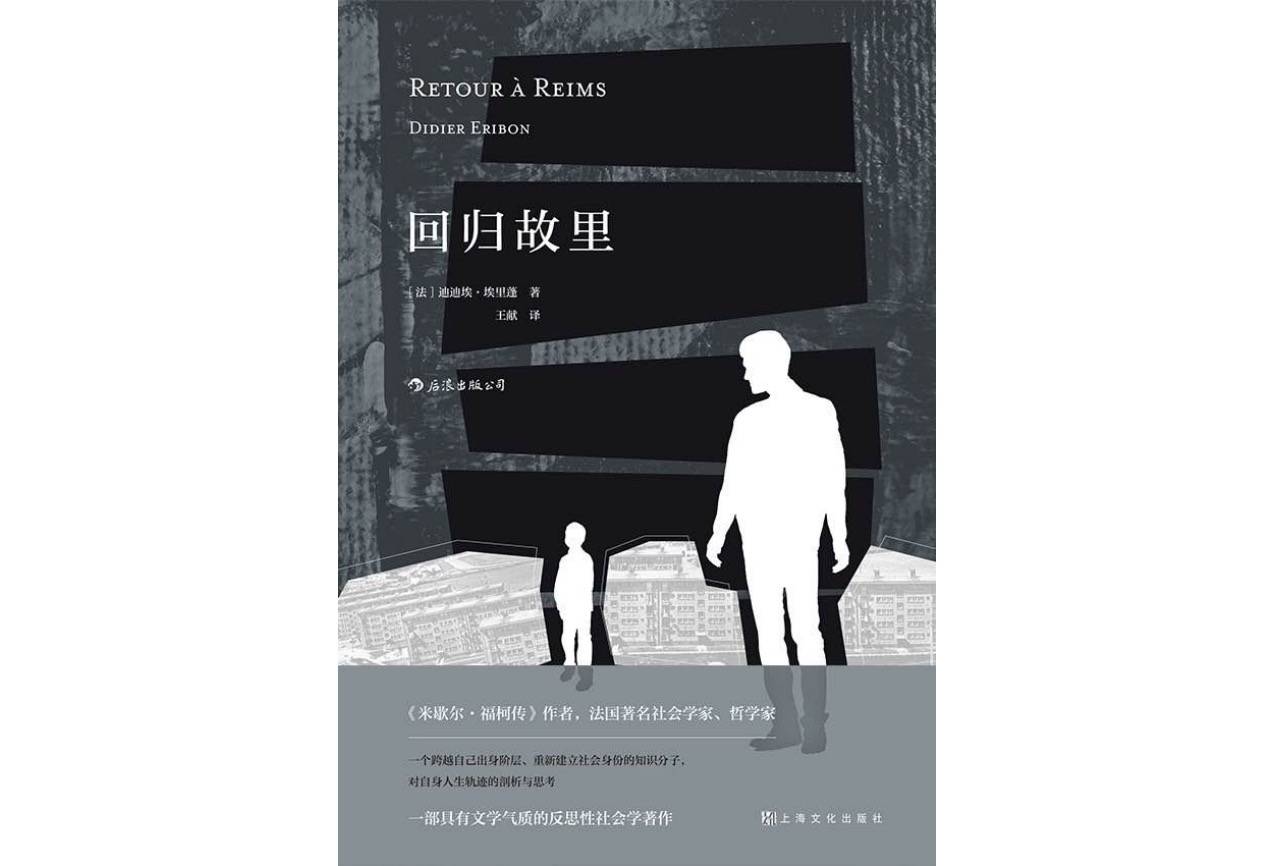 迪迪埃·|法国社会学家迪迪埃·埃里蓬：底层如何被教育系统排斥？