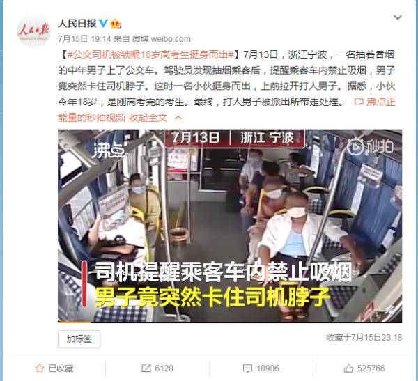 男子|18岁男孩上热搜！公交司机被锁喉，他一个动作，50万人点赞