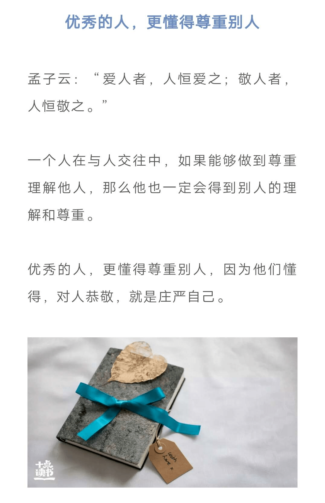 别人尊重你不是因为你优秀而是