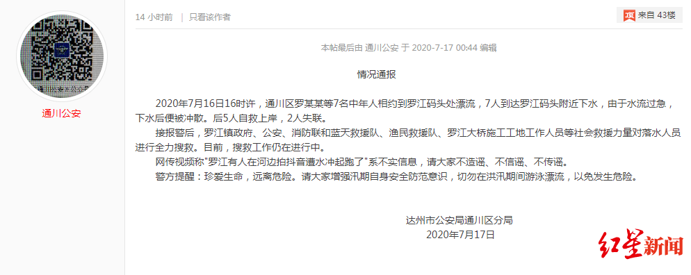 码头|四川达州7人漂流1公里，5男子上岸2女子失联 警方：还在搜救