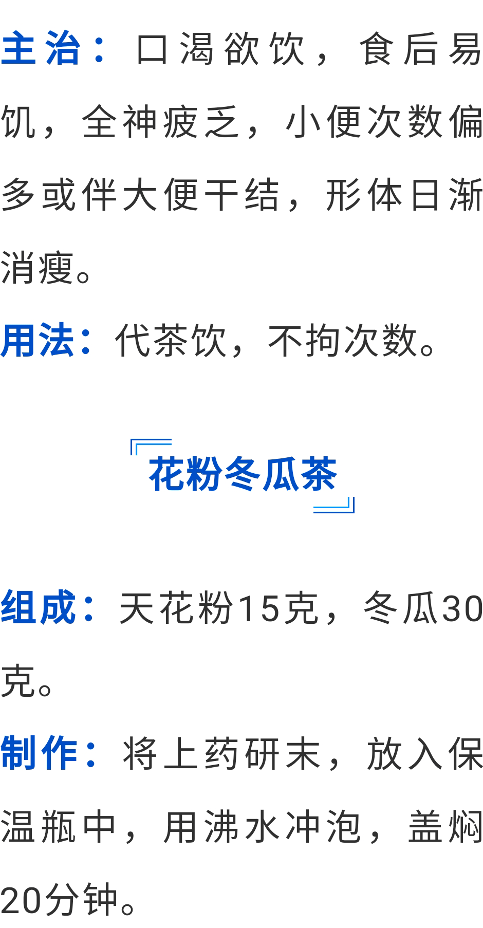 糖尿病患者可以试下这六种降糖养生茶