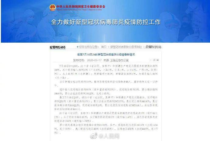 31省区市新增确诊16例「31省区市新增境外输入病例9例」