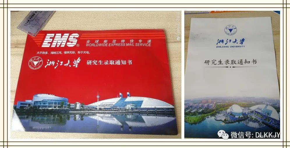 20考研录取通知书大赏(二)_大学