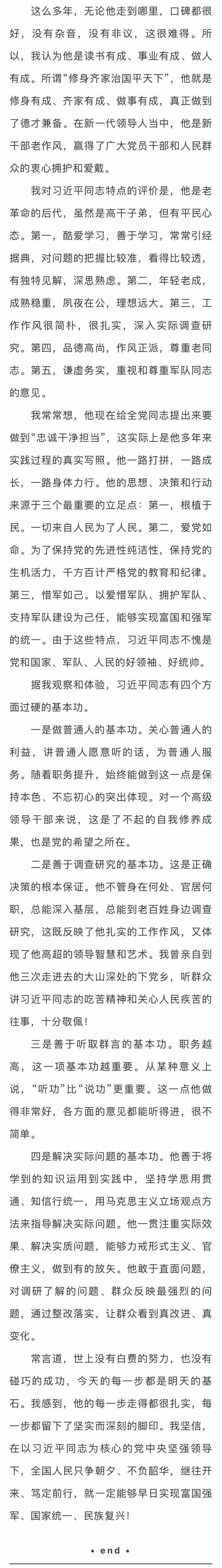 习近平在福建(十四"习近平同志能够实现富国和强军的统一"_隋绳武