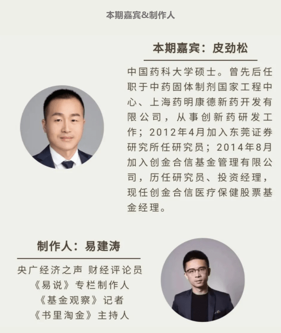 基金|创金合信基金皮劲松：投资最重要的是跟随产业发展趋势