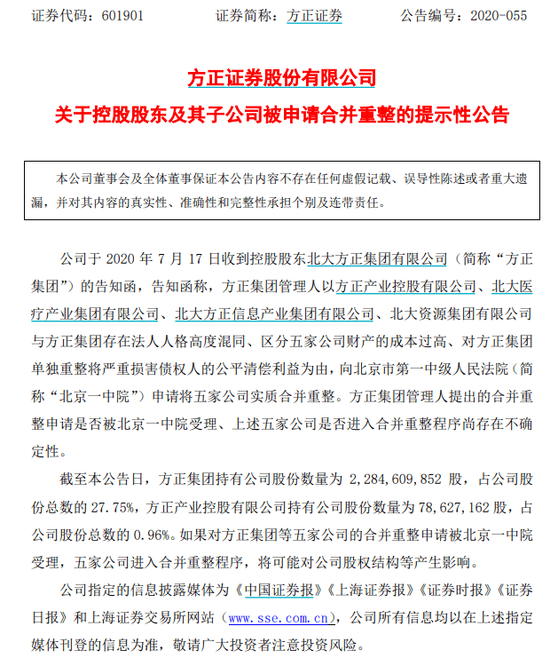 风波|股东拖累不断！谁将解救方正证券？方正集团重整风波再起，管理人申请5公司合并重整