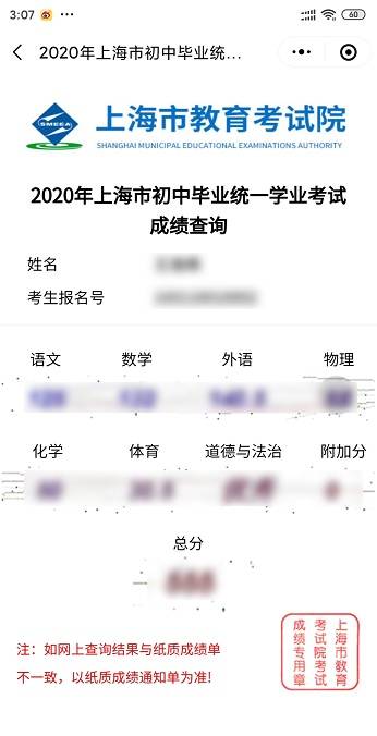 中考|“一网通办”、“随申办”可查上海中考成绩了！快来看攻略