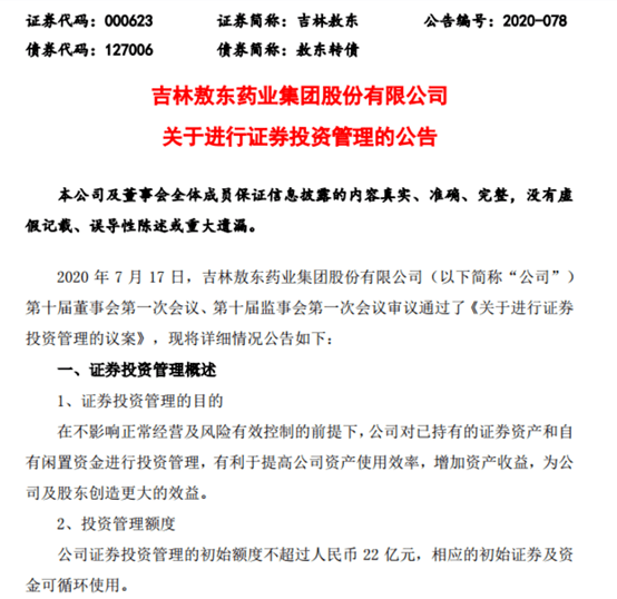 重金|惊呆！豪掷22亿，这家“老股民”上市公司重金杀入股市！