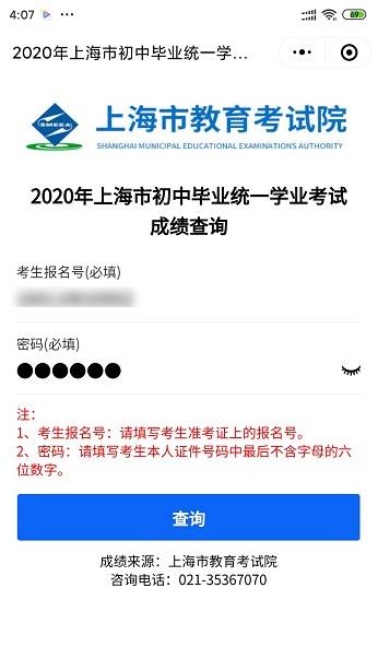 中考|“一网通办”、“随申办”可查上海中考成绩了！快来看攻略