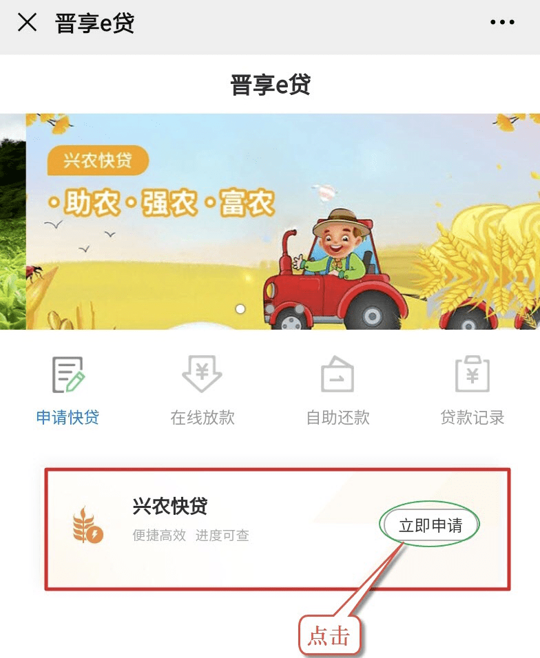 兴农快贷已上线点点就能贷