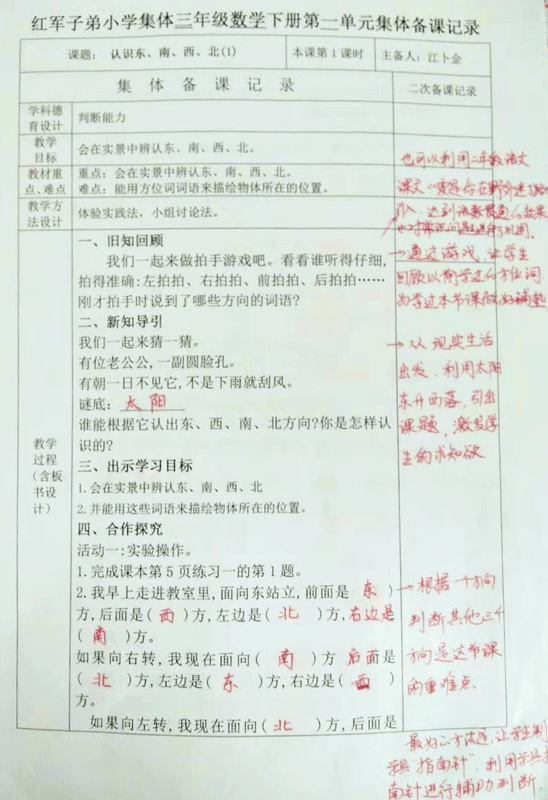 大学教案课后小结范文_教案课后总结范文_教案课后总结自我分析