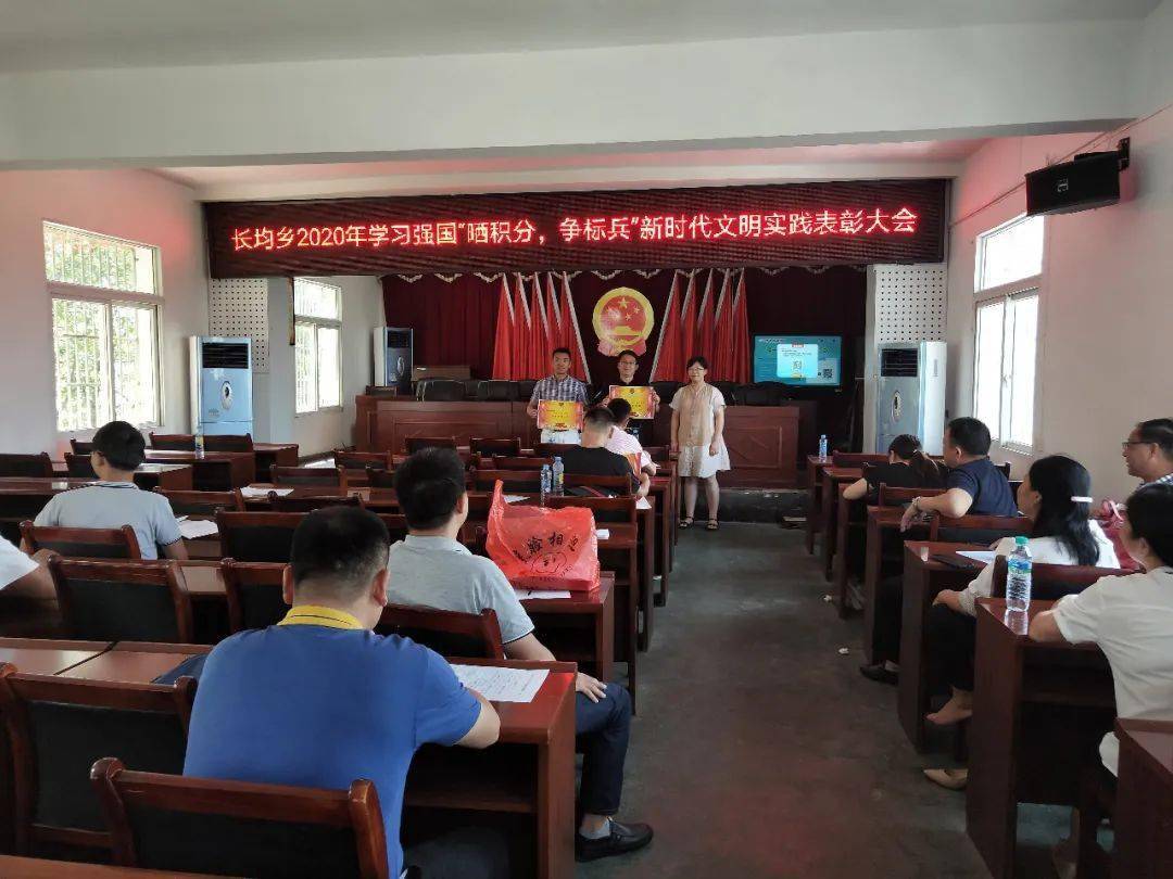 学霸来袭长均乡对学习强国优秀学员和学习支部进行表彰