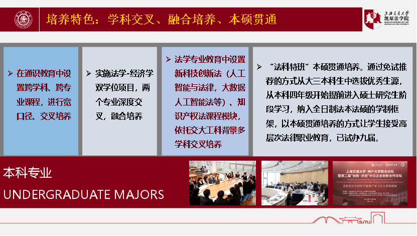 学科交叉,融合培养,本硕贯通的创新培养模式