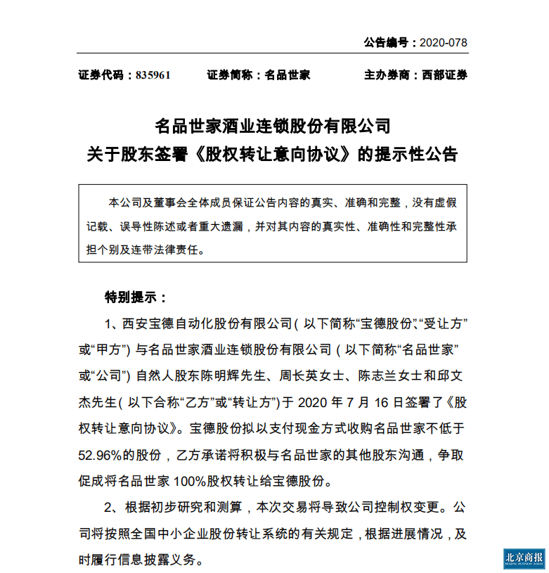 宝德股份|被宝德股份全资收购 名品世家回应：欲间接上市