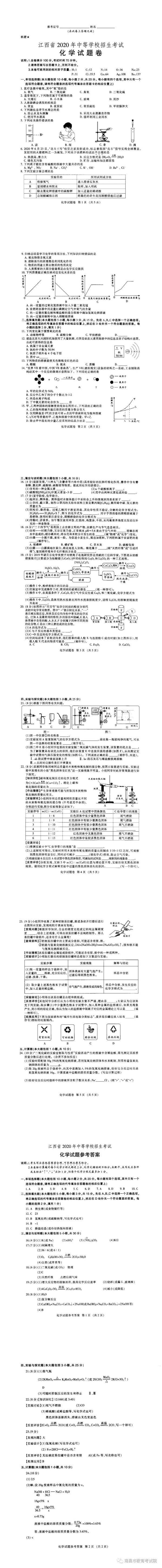 金官|刚刚！江西2020年中考试卷及答案公布