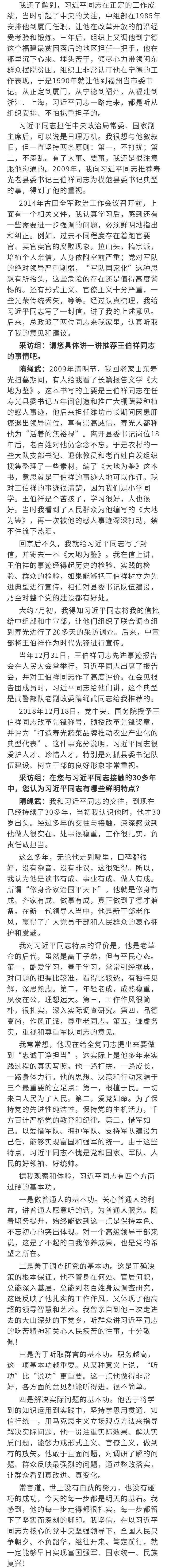 习近平在福建(十四"习近平同志能够实现富国和强军的统一"_隋绳武