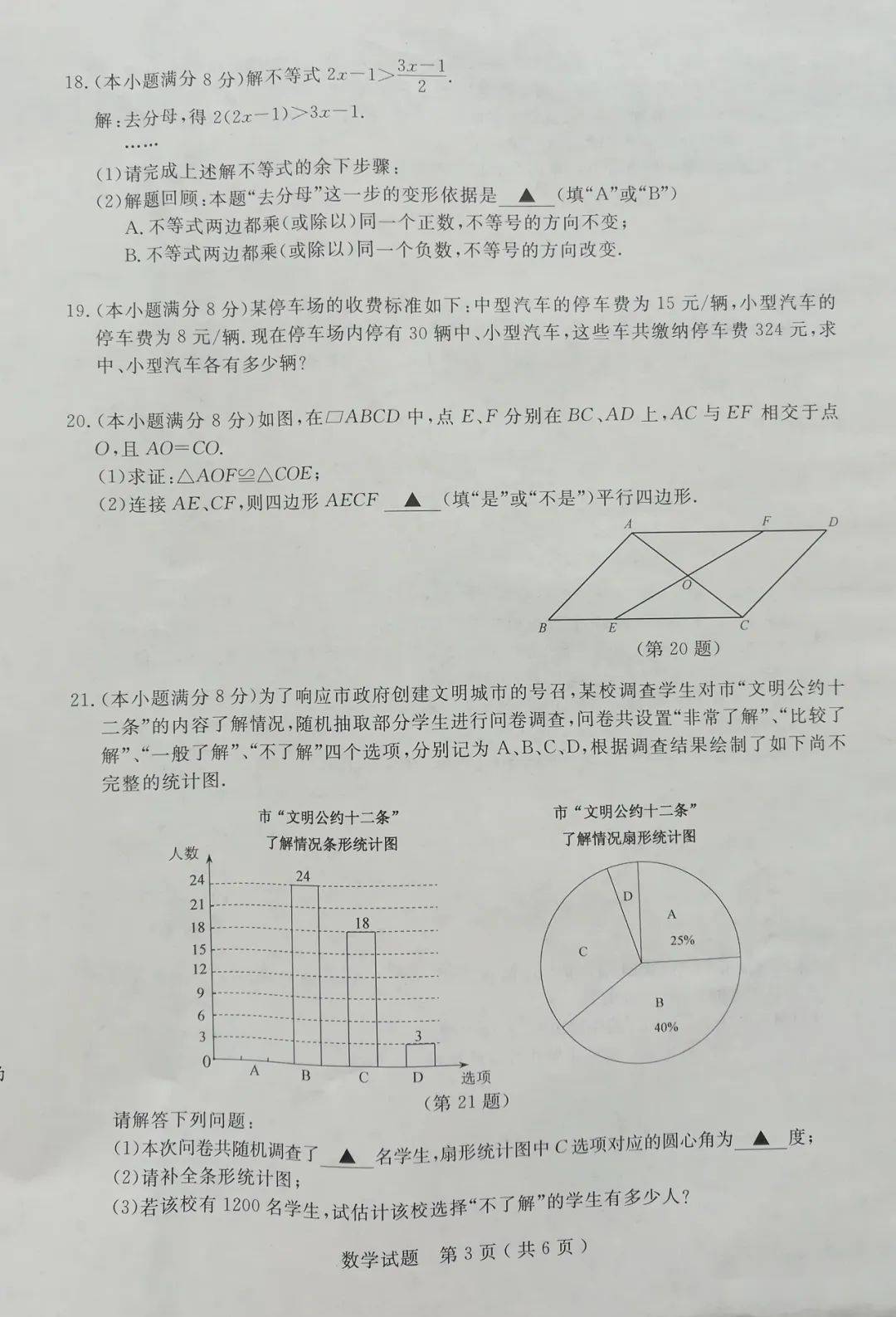 【试题】2020年淮安市中考数学试卷