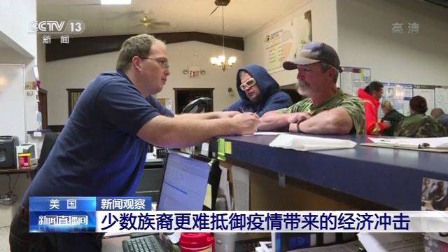 白人|新闻观察丨疫情笼罩 种族矛盾撕裂美国社会