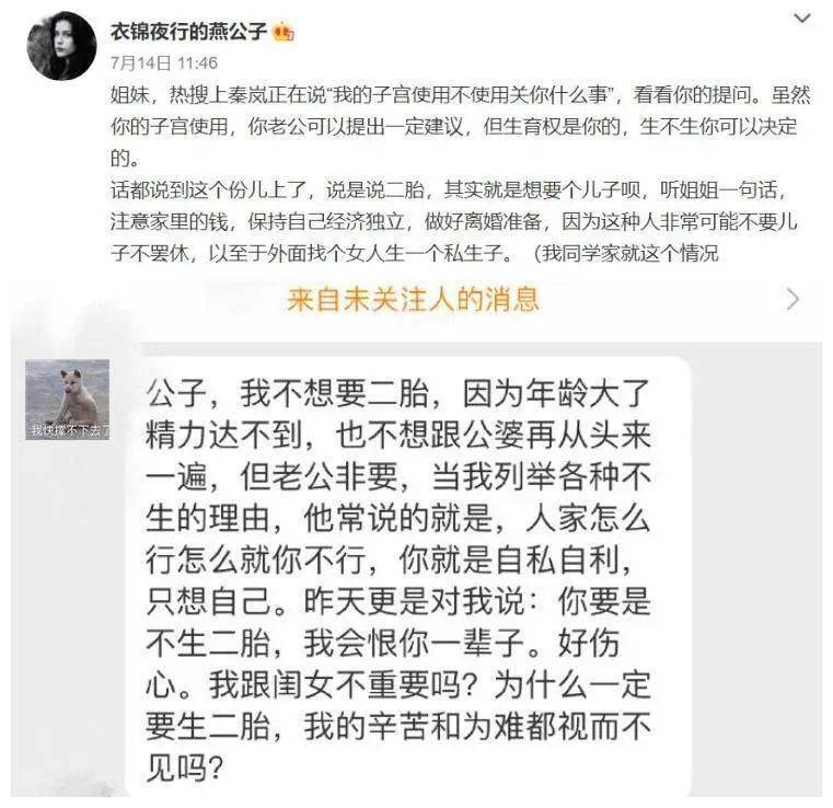 秦岚不生孩子被骂，女人的子宫到底谁说了算？
