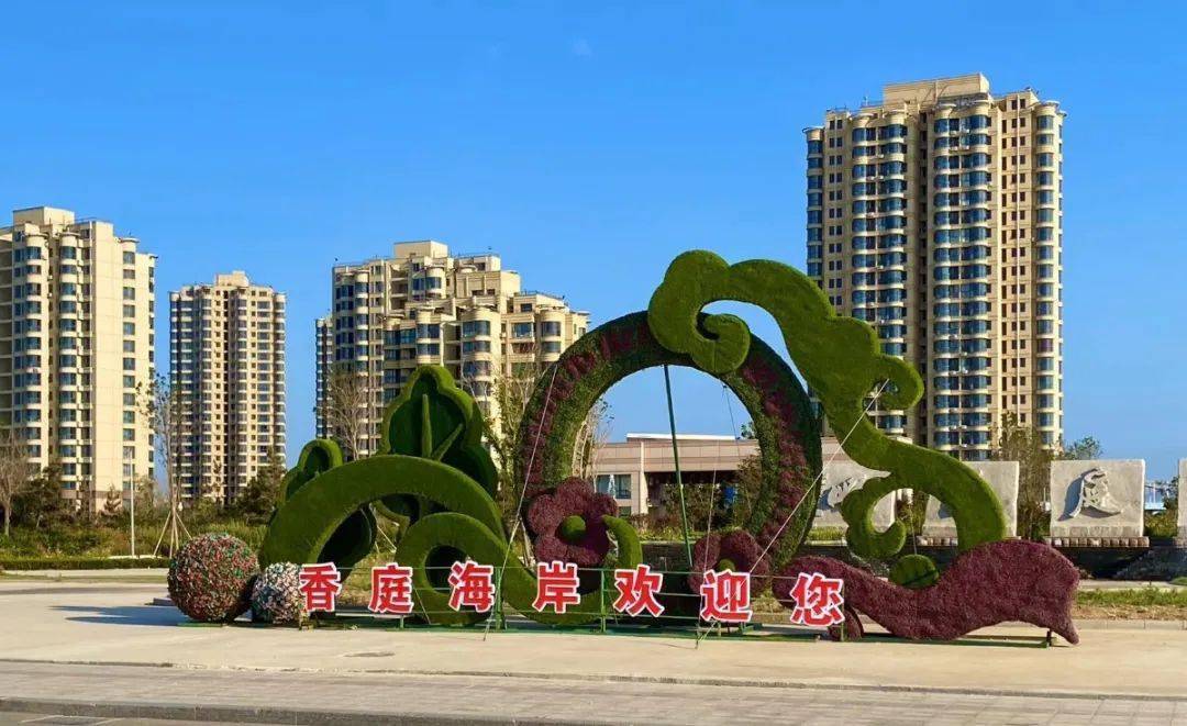 香庭海岸杯山东精品康养旅游文化节威海站启动仪式举行