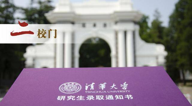 通知书|美！清华新版研究生录取通知书出炉，首份通知书主人是武汉伢