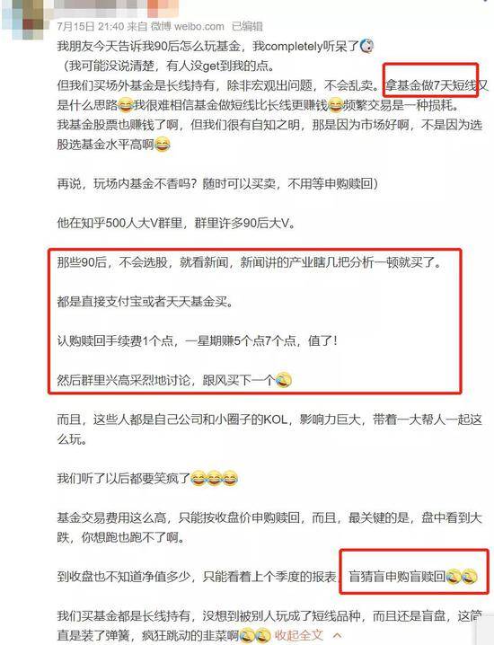市场|买基金玩成7天短线还是盲盘？90后的新玩法让基金经理太难了