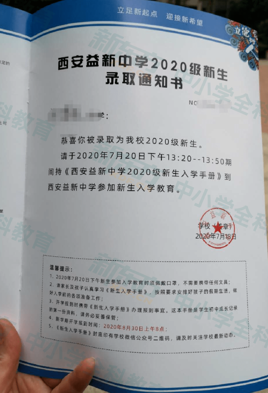 最新2020西安益新中学行知中学高新逸翠园学校等发放录取通知书请查收