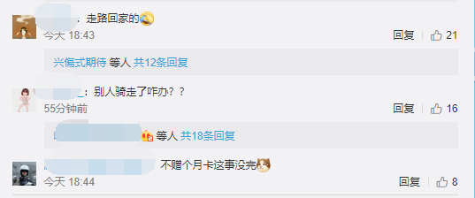 补偿|哈啰单车回应APP崩了：受第三方网络升级影响，会有补偿方案 网友：这不赠个月卡？