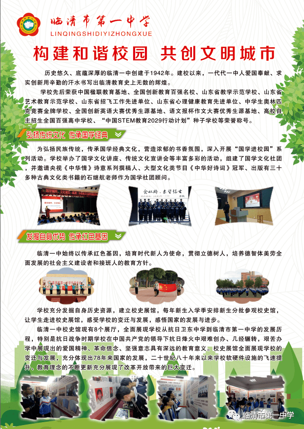 构建和谐校园共创文明城市