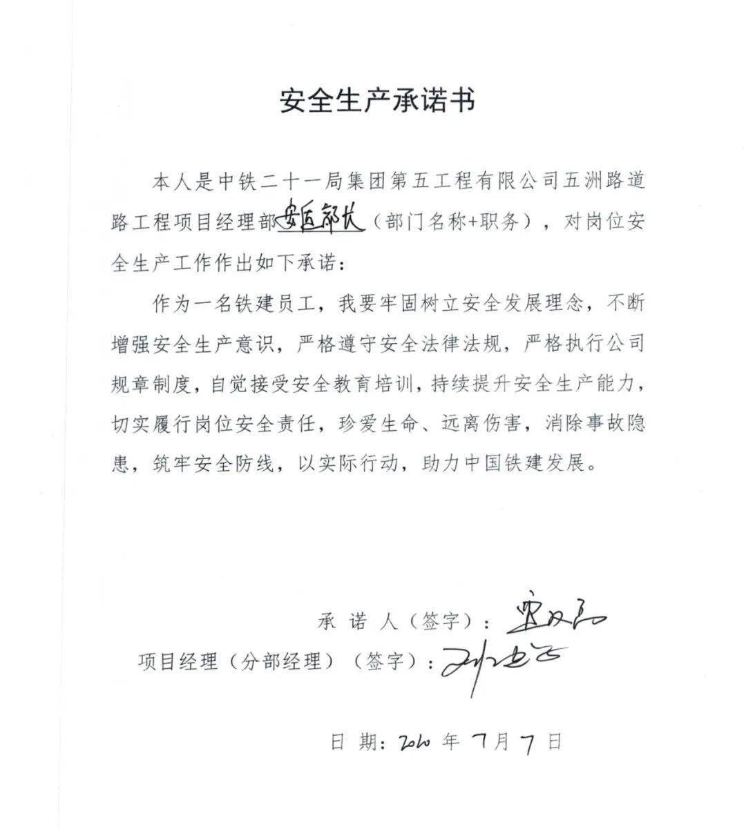 【公告】安全生产承诺书