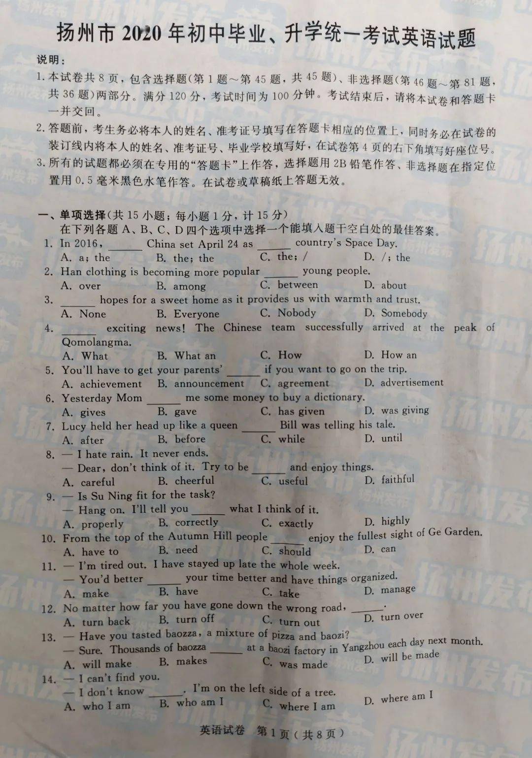 2020年江苏扬州中考试卷