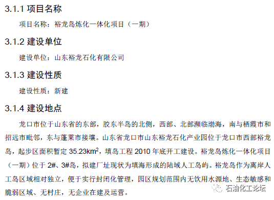 装置细节首次公开裕龙岛炼化一体化项目一期环评受理