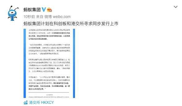 创新|蚂蚁集团计划在科创板和港交所寻求同步发行上市