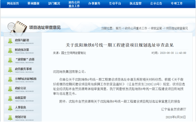 沈阳地铁招聘信息_最新 皇姑屯站开通时间终于定了 还有16条地铁新规划 看看涉不涉及你家.....