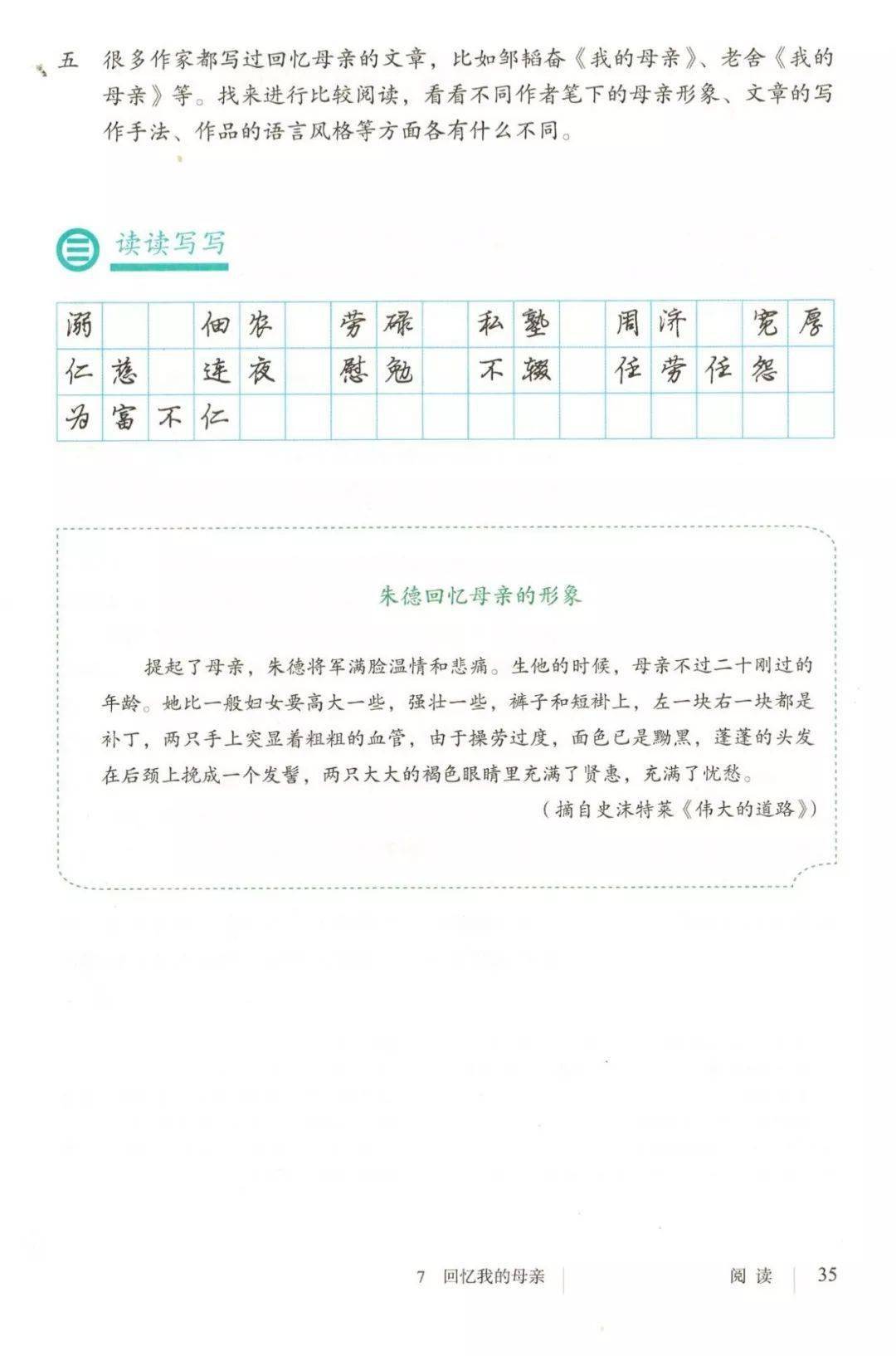 《回忆我的母亲》教学视频 知识点 图文解读