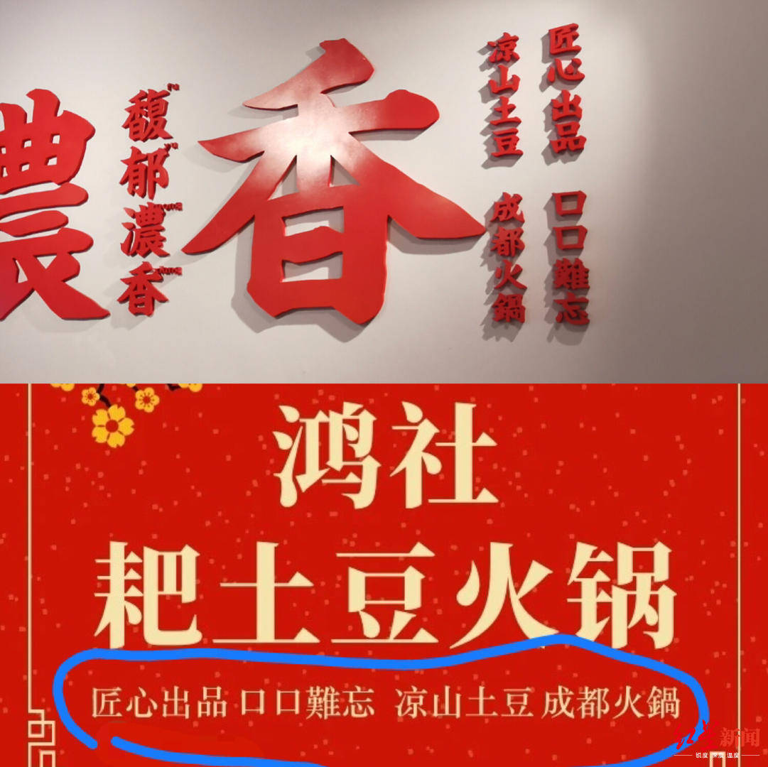 全部照搬,有些顾客留言以为是我们开的分店" 两家火锅店装修及宣传语