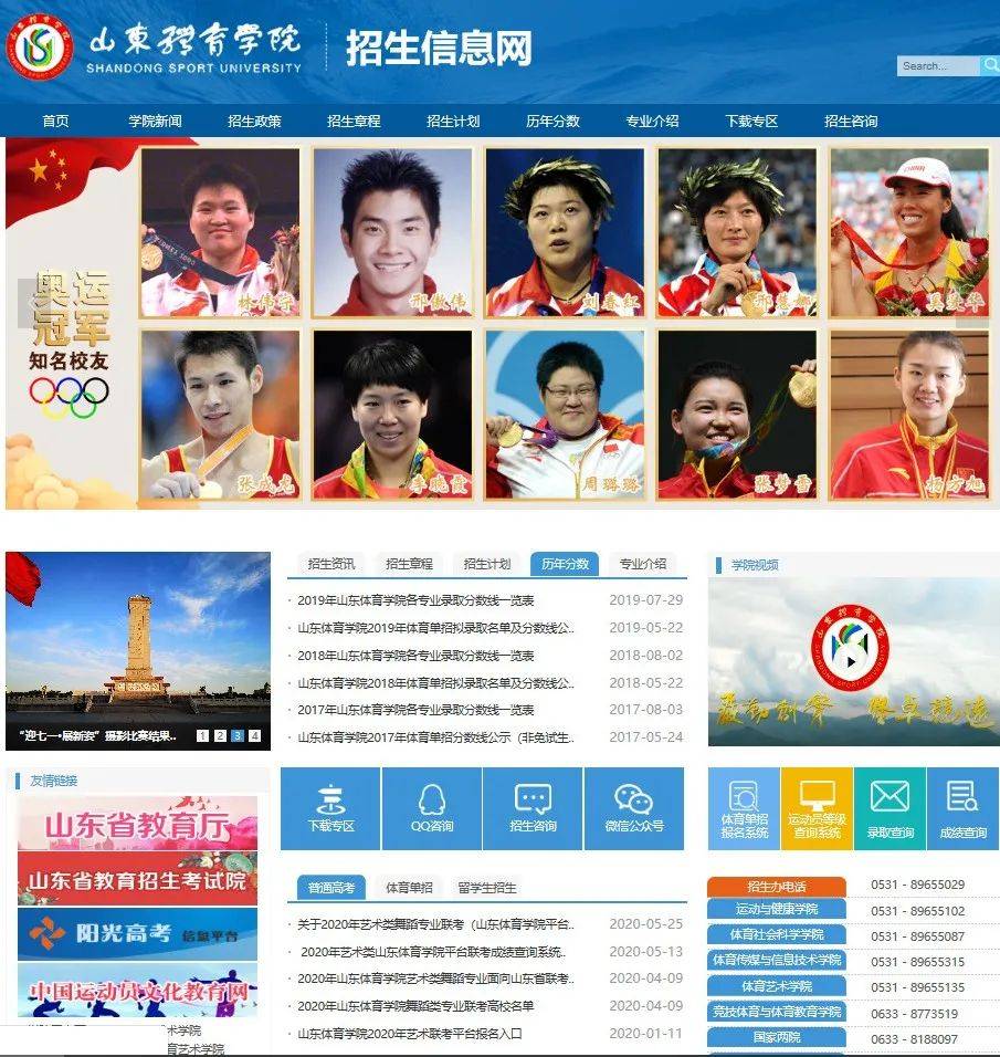 体育|@2020级高考考生，欢迎报考山东体育学院！